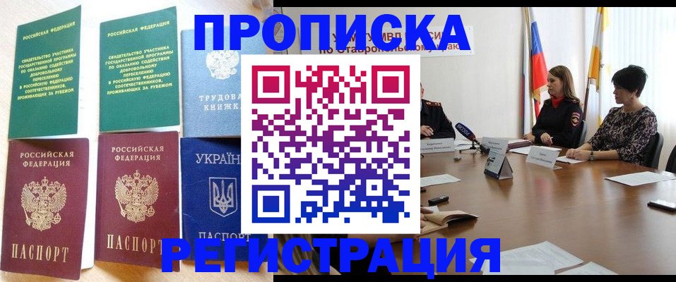 прописка для военкомата в Ишиме